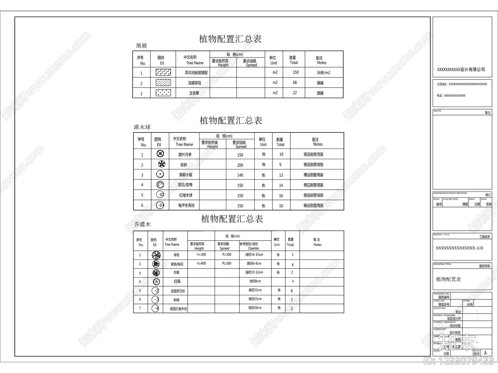 2026最新庭院景观设计全套完整施工图cad施工图下载【ID:1233079433】