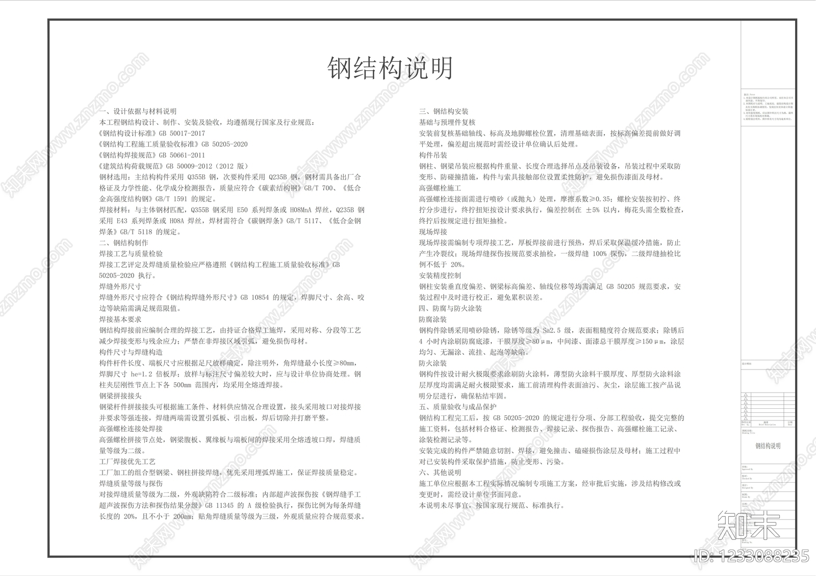 钢结构cad施工图下载【ID:1233088235】