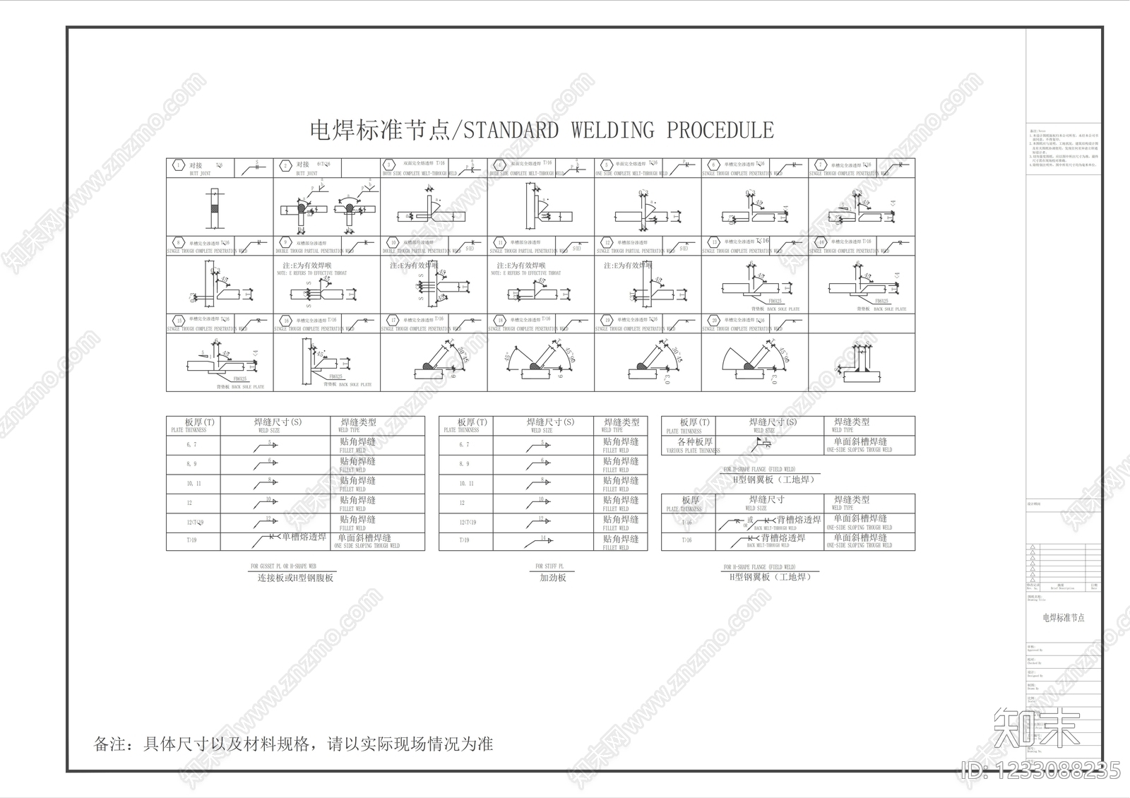 钢结构cad施工图下载【ID:1233088235】