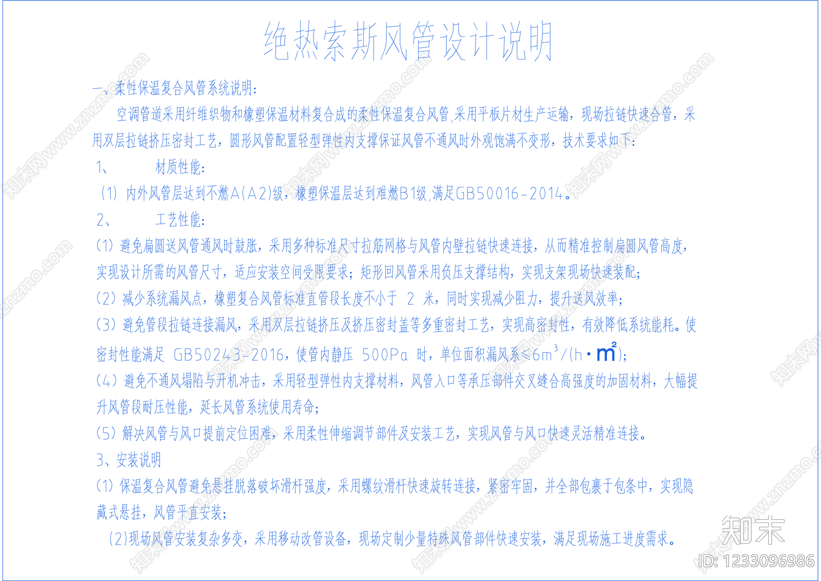 通风系统cad施工图下载【ID:1233096986】
