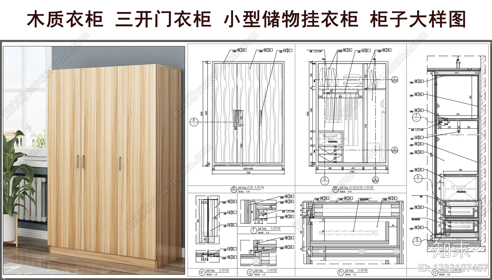 综合家具节点cad施工图下载【ID:1233107407】