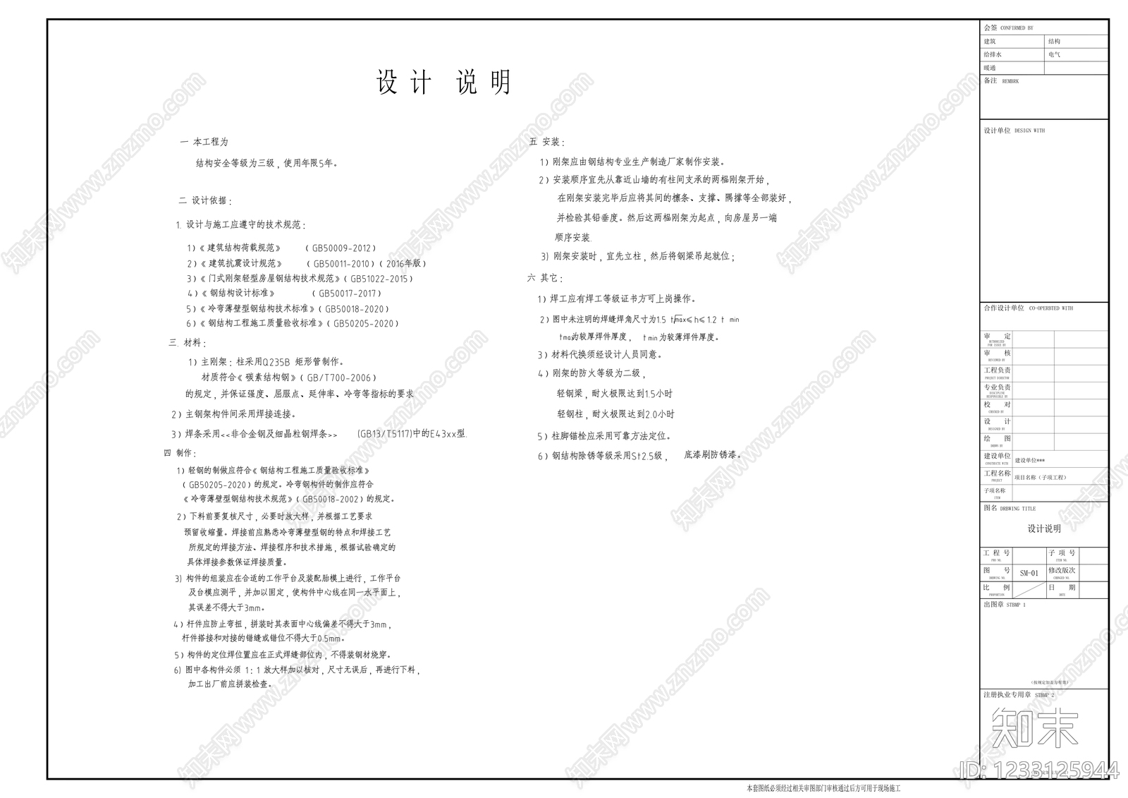 舞台cad施工图下载【ID:1233125944】