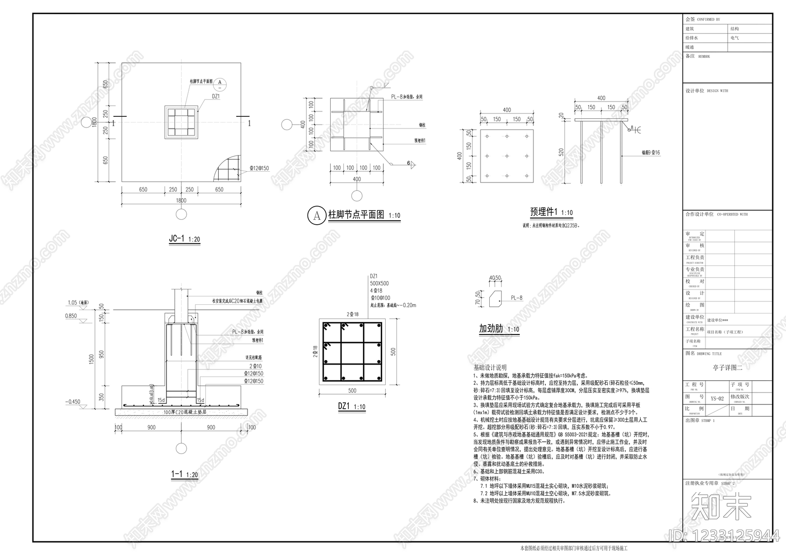舞台cad施工图下载【ID:1233125944】