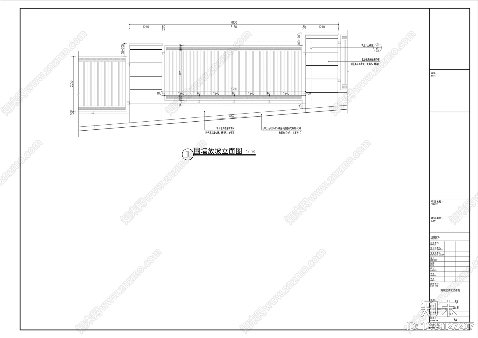 围墙cad施工图下载【ID:1233127207】