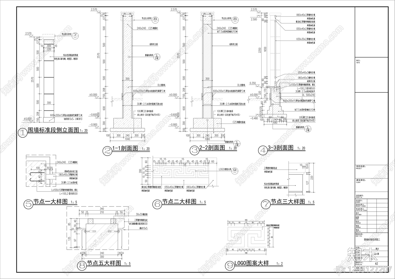 围墙cad施工图下载【ID:1233127207】