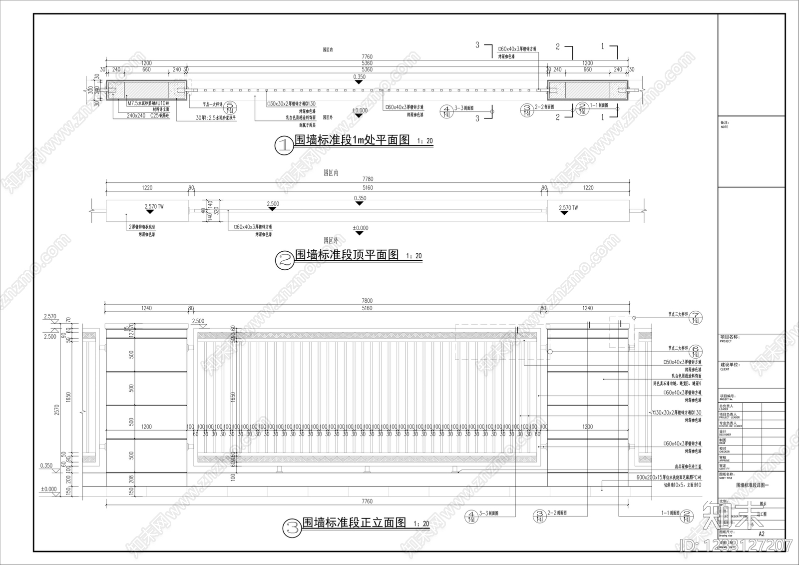 围墙cad施工图下载【ID:1233127207】