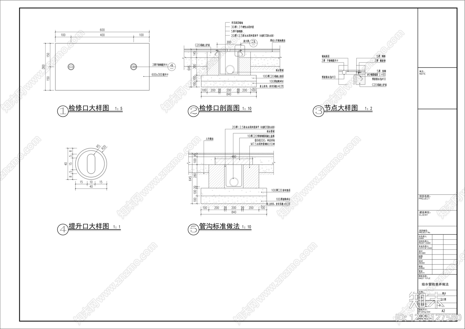 给排水节点详图cad施工图下载【ID:1233127580】