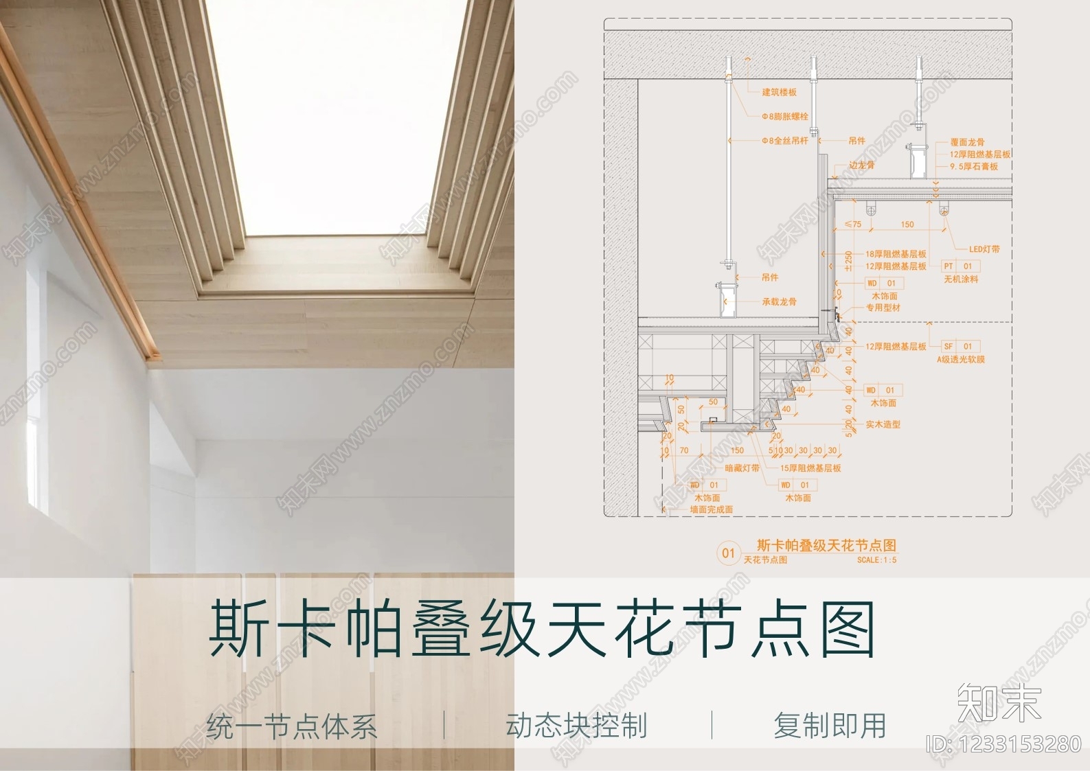 吊顶节点cad施工图下载【ID:1233153280】