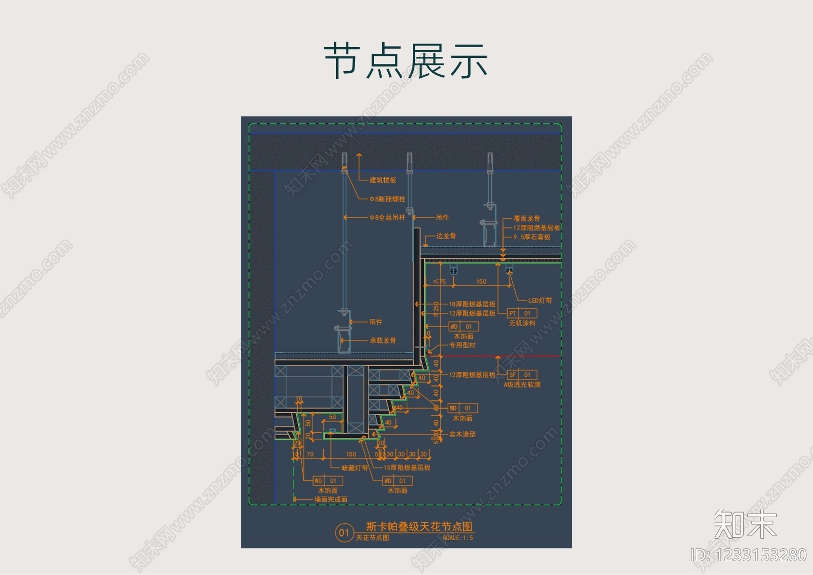 吊顶节点cad施工图下载【ID:1233153280】