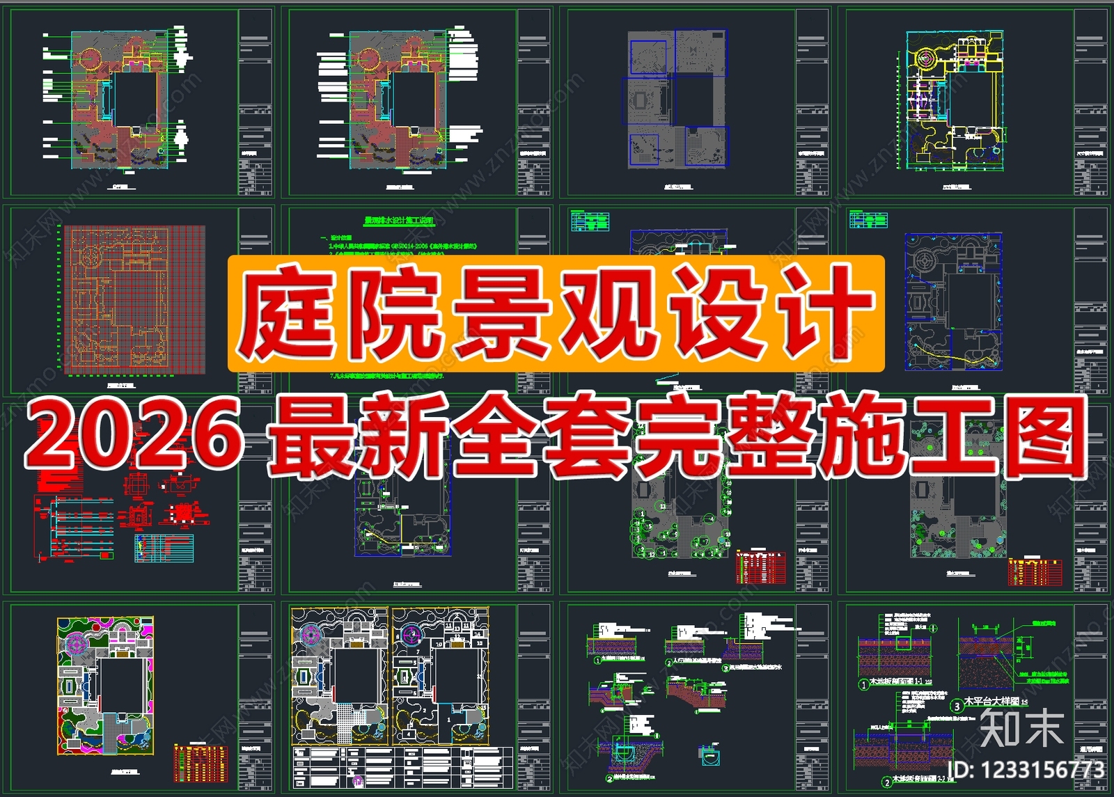2026最新庭院景观设计全套完整施工图cad施工图下载【ID:1233156773】