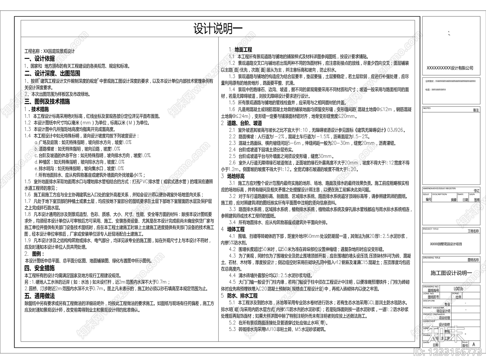 2026最新庭院景观设计全套完整施工图cad施工图下载【ID:1233156773】