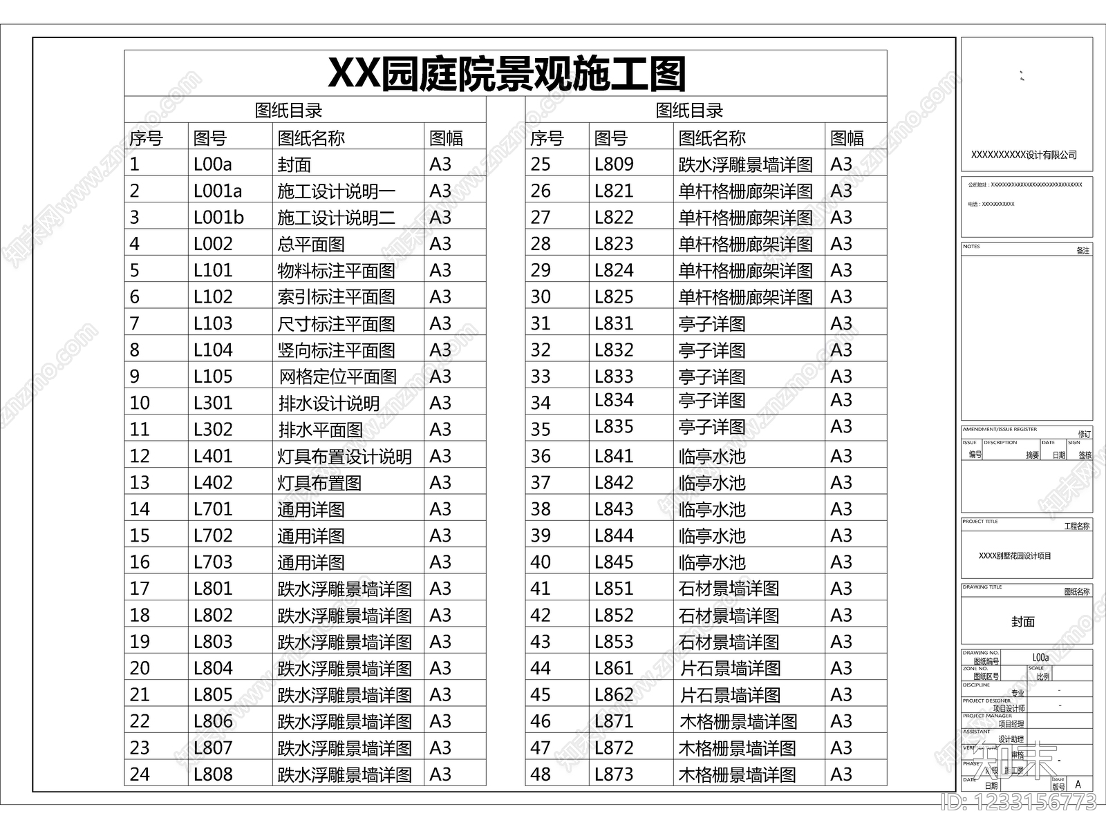2026最新庭院景观设计全套完整施工图cad施工图下载【ID:1233156773】
