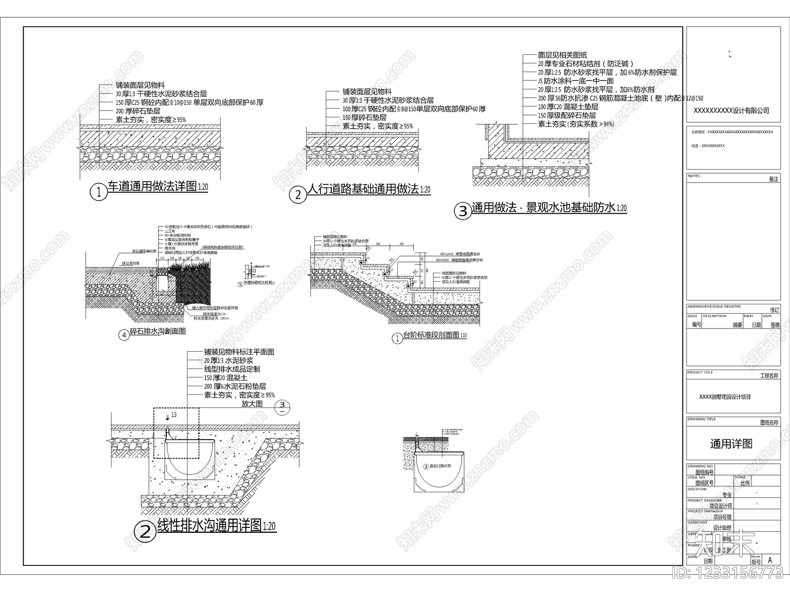 2026最新庭院景观设计全套完整施工图cad施工图下载【ID:1233156773】