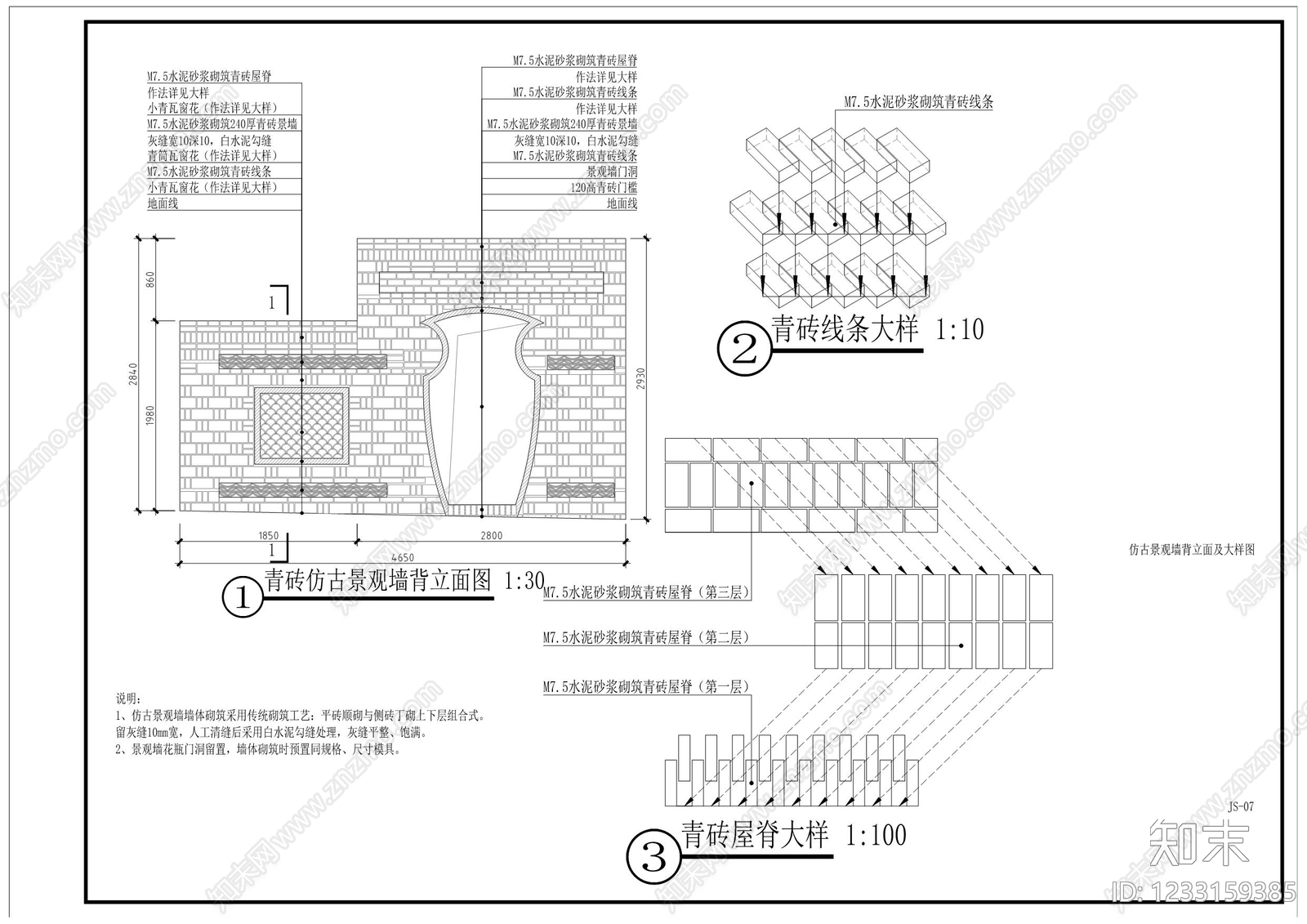 景墙cad施工图下载【ID:1233159385】