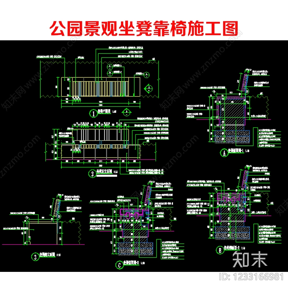 景观坐凳cad施工图下载【ID:1233166981】