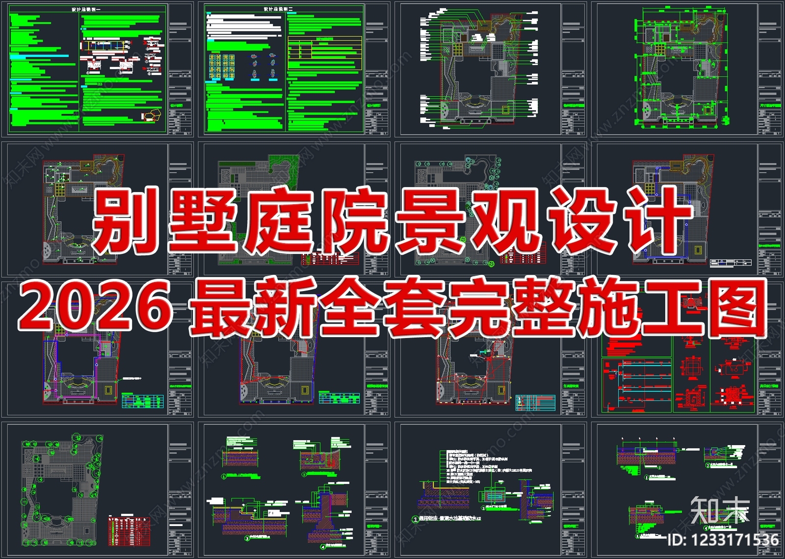 庭院CAD图纸