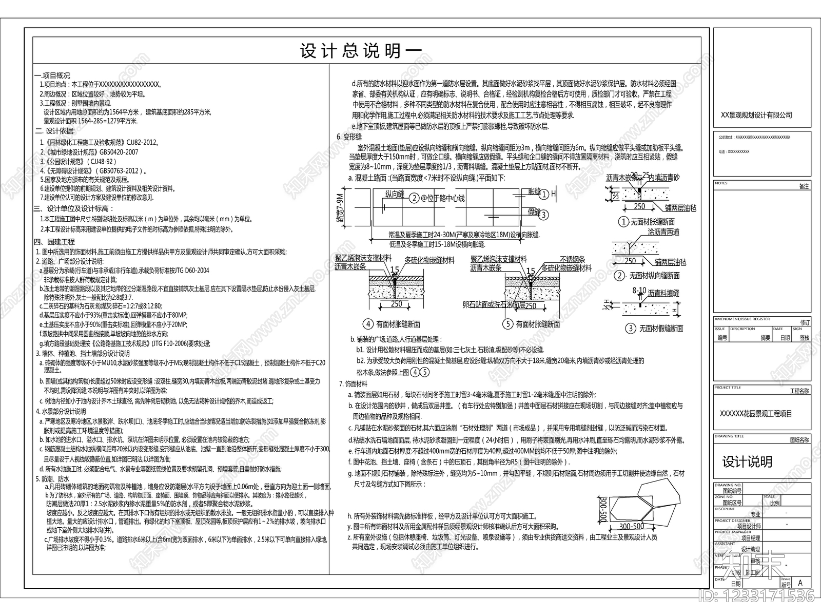 2026别墅庭院景观设计全套完整施工图cad施工图下载【ID:1233171536】