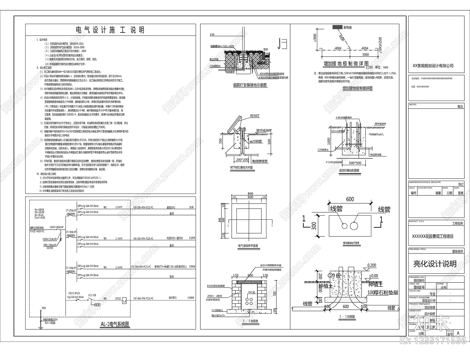 2026别墅庭院景观设计全套完整施工图cad施工图下载【ID:1233171536】