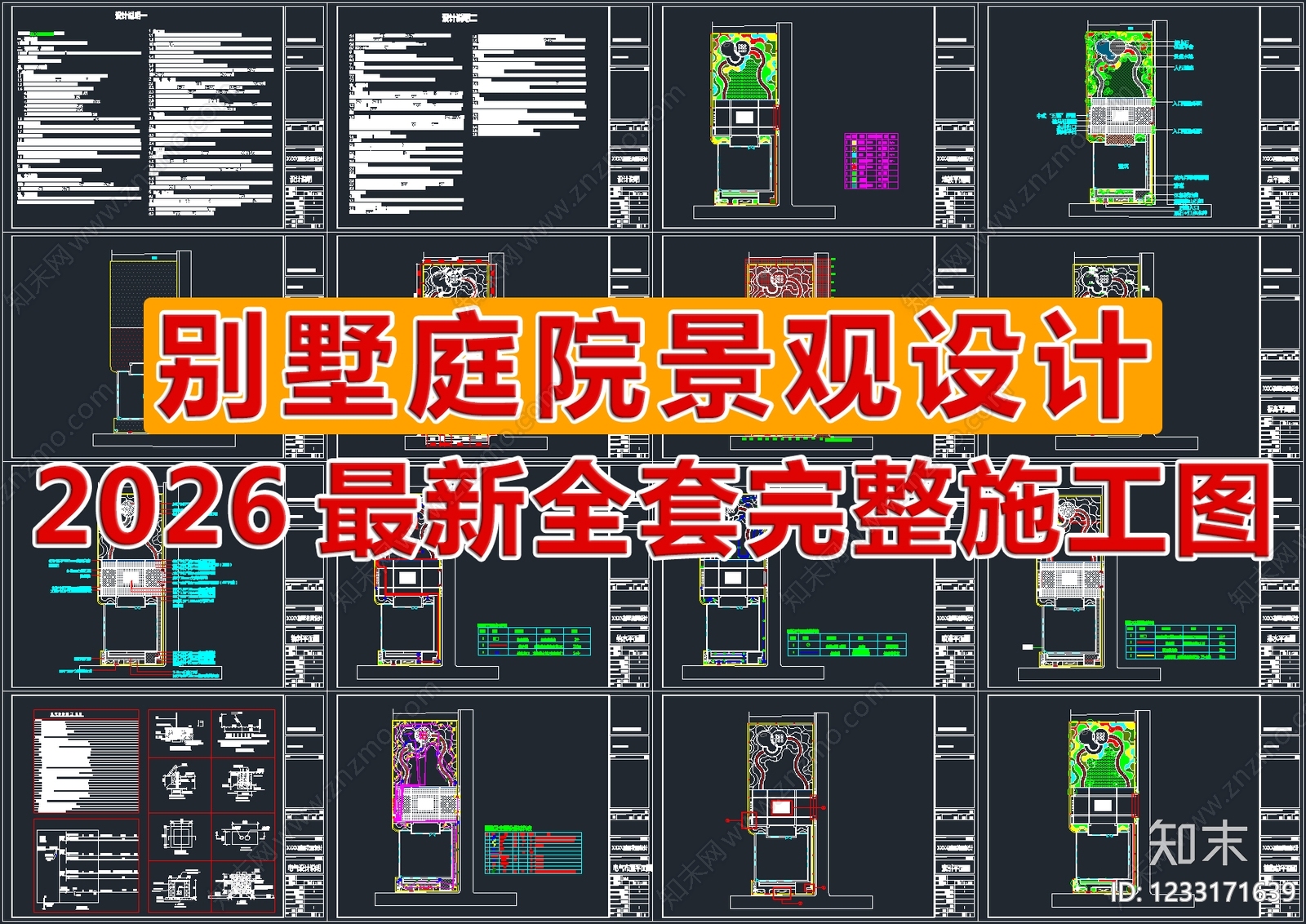 庭院CAD图纸