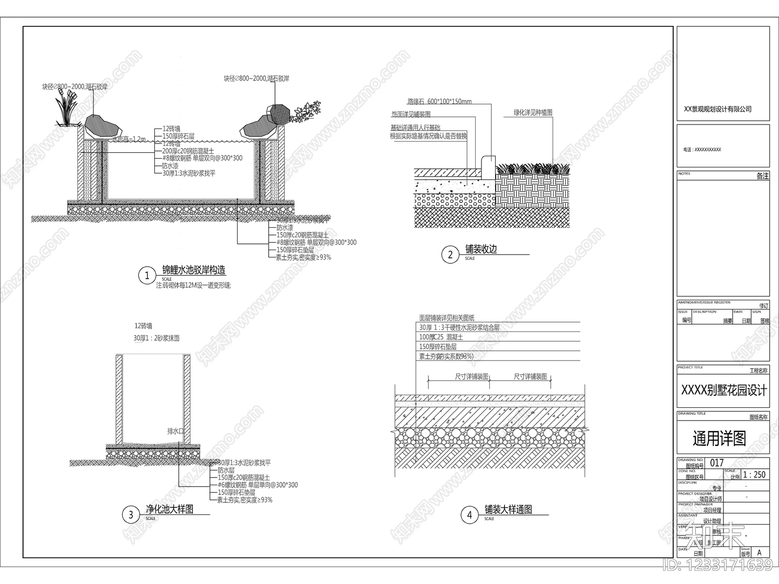 2026别墅庭院景观设计全套完整施工图cad施工图下载【ID:1233171639】