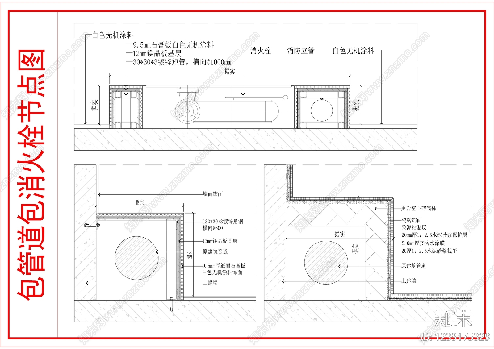 墙面节点cad施工图下载【ID:1233175329】