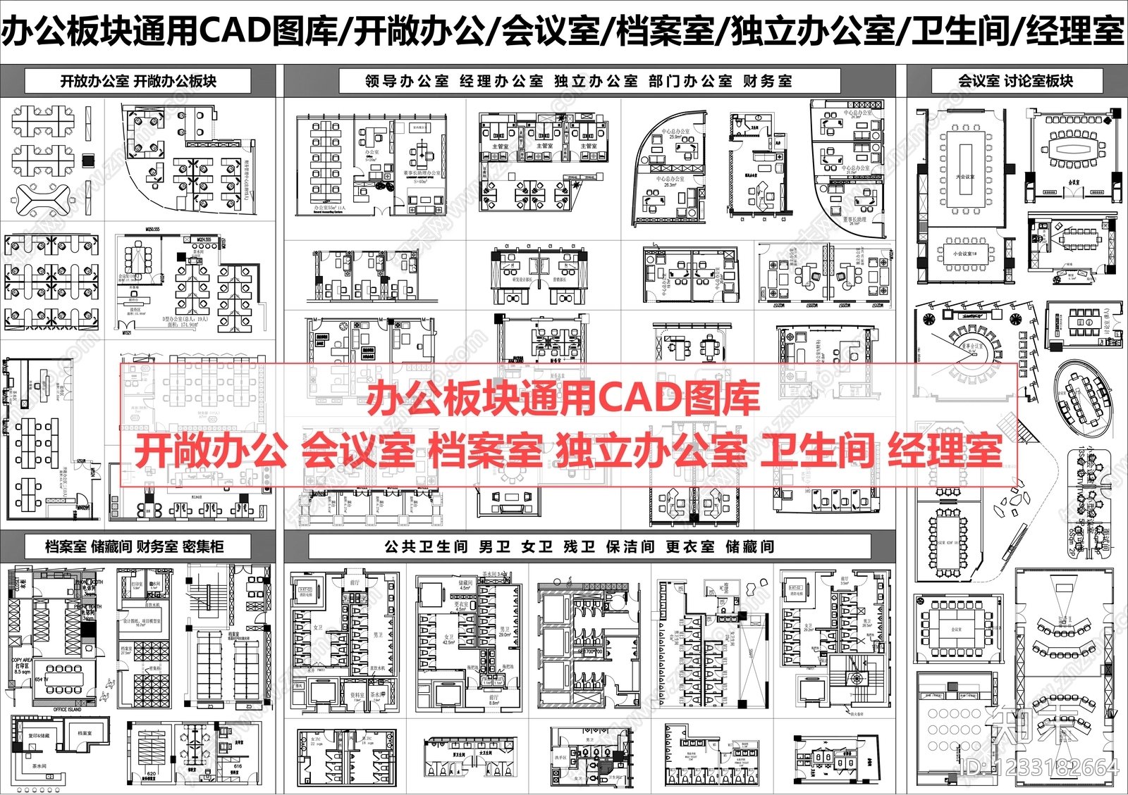 整体办公空间cad施工图下载【ID:1233182664】