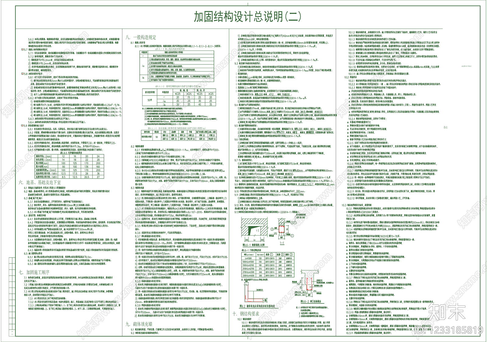 其他结构图纸cad施工图下载【ID:1233185819】