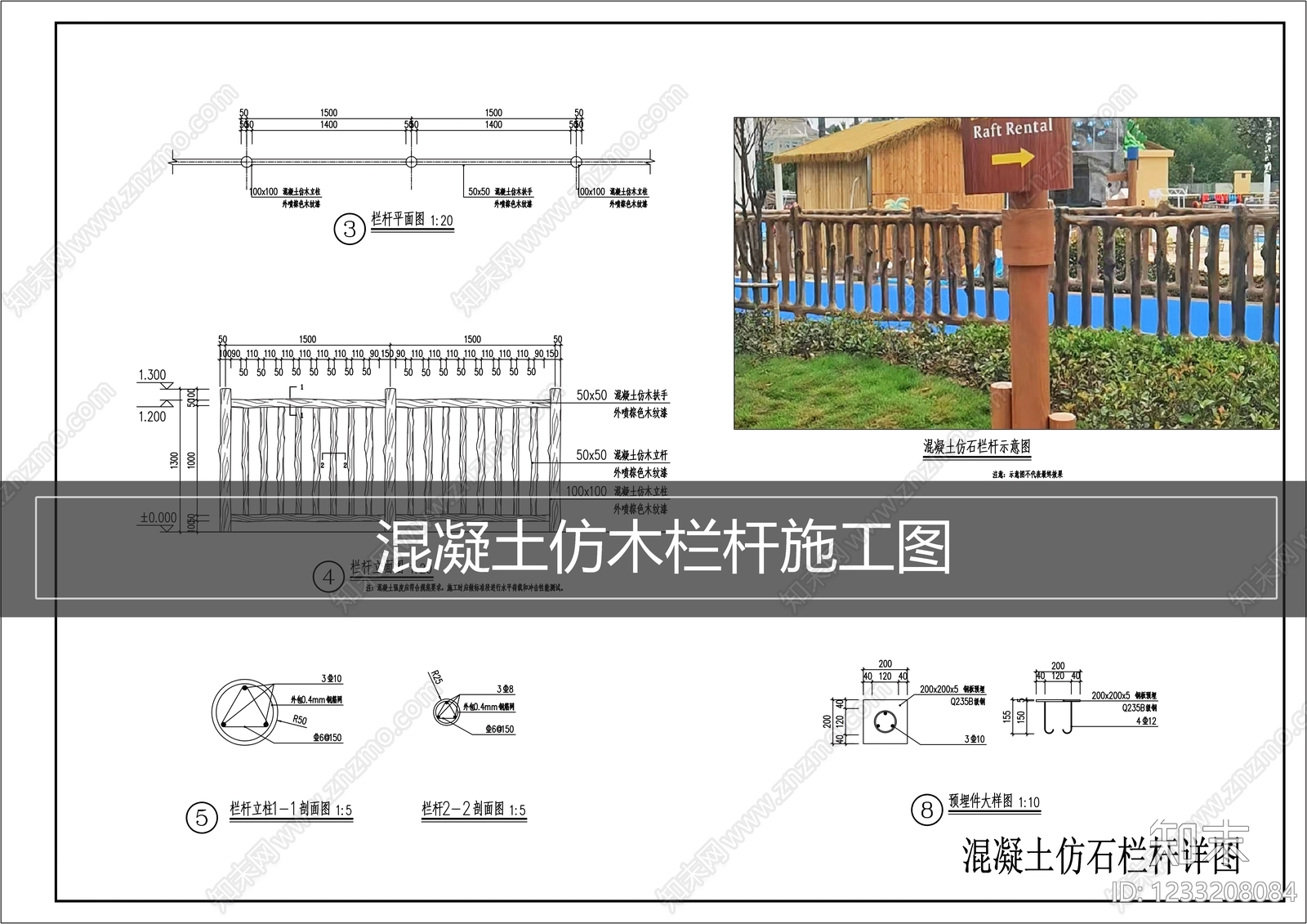 栏杆cad施工图下载【ID:1233208084】