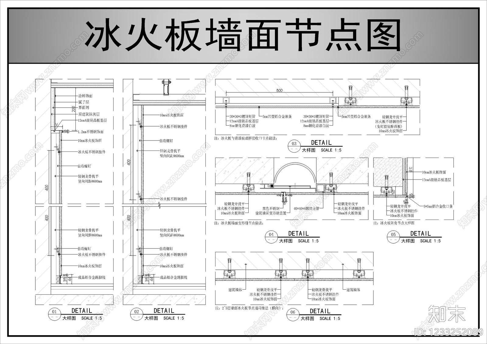 墙面节点cad施工图下载【ID:1233252089】
