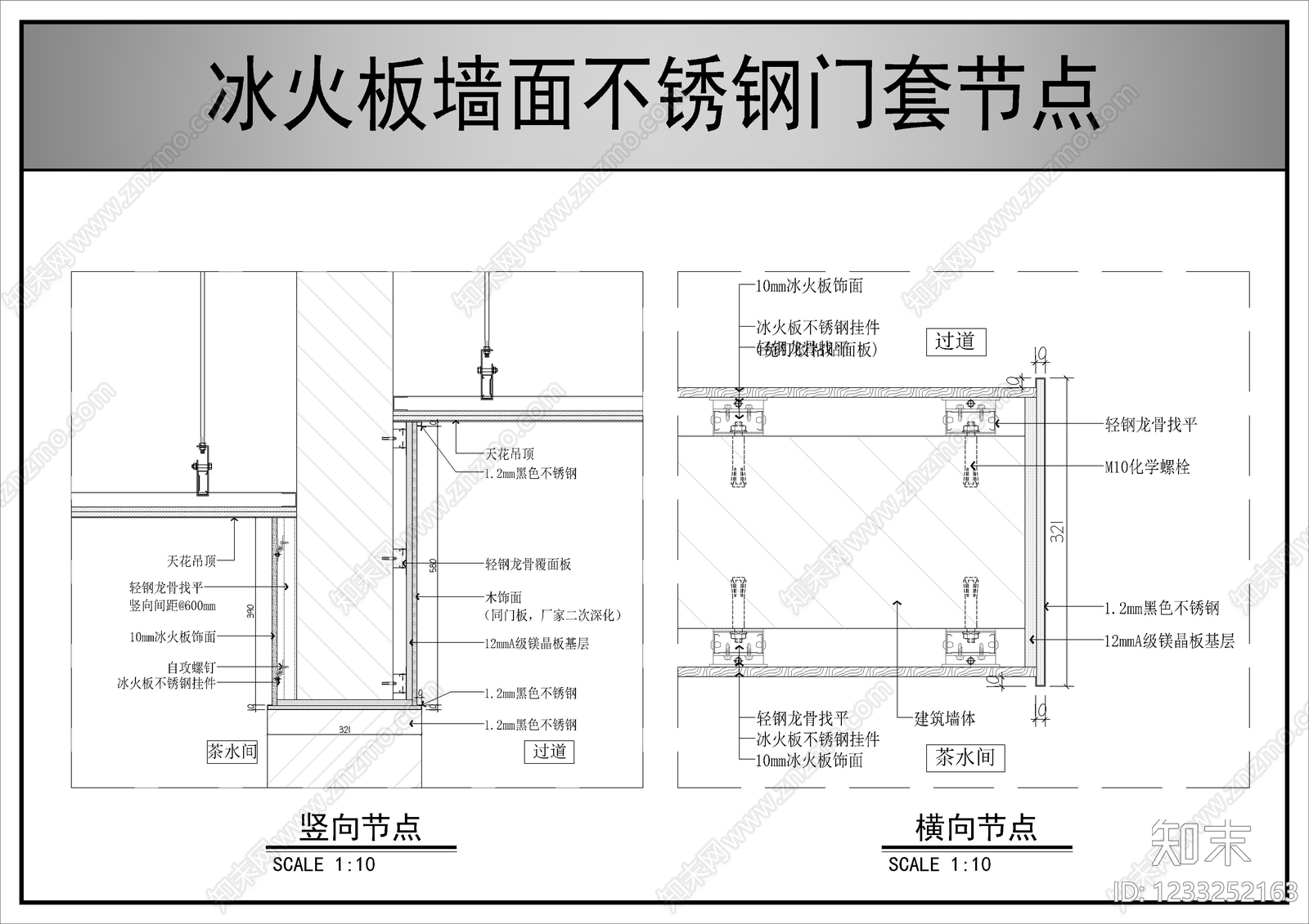 墙面节点cad施工图下载【ID:1233252163】
