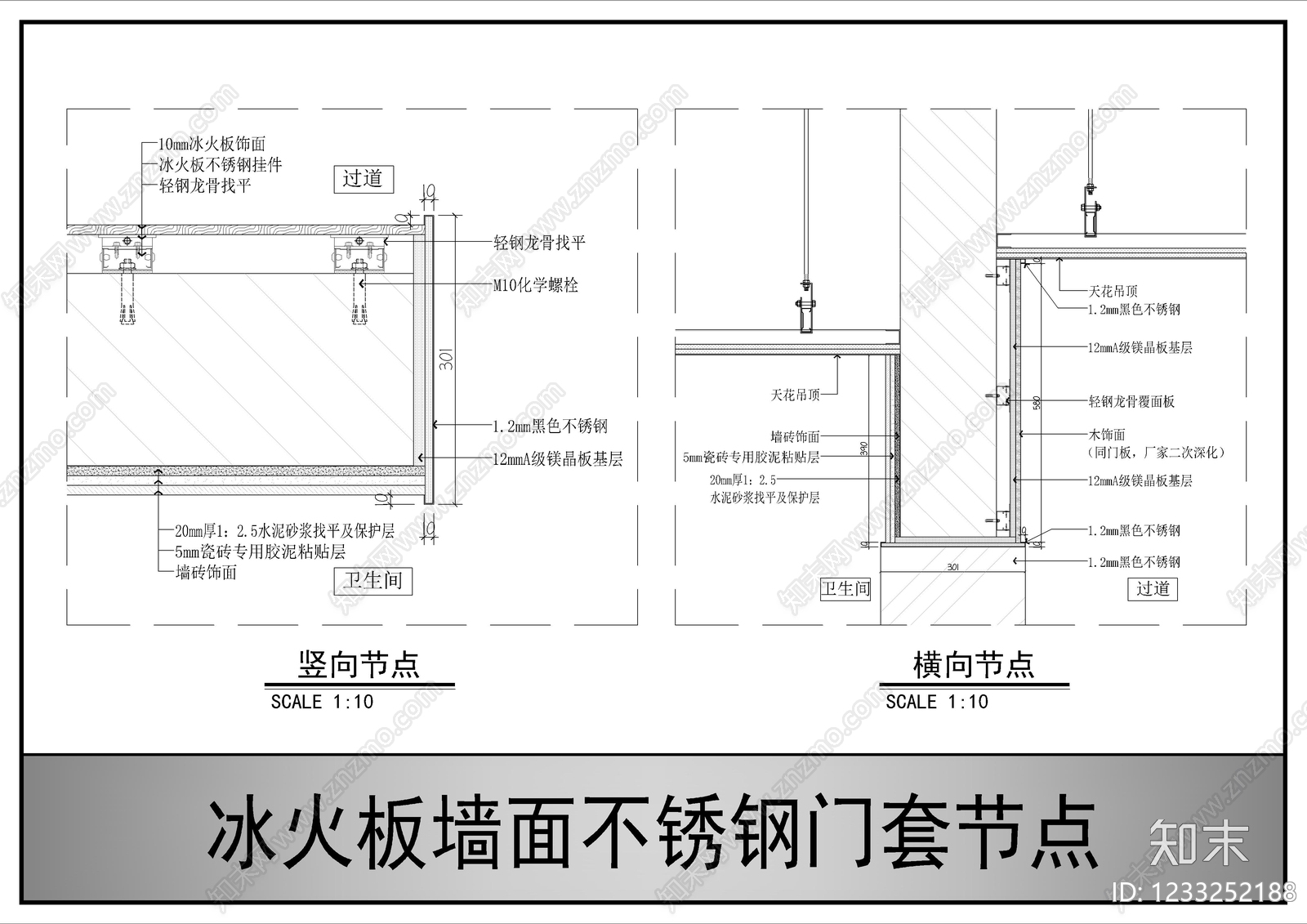 墙面节点cad施工图下载【ID:1233252188】