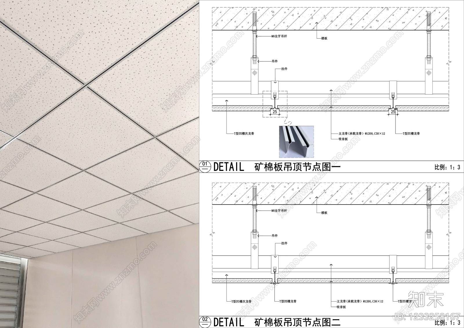 矿棉板吊顶CAD图纸