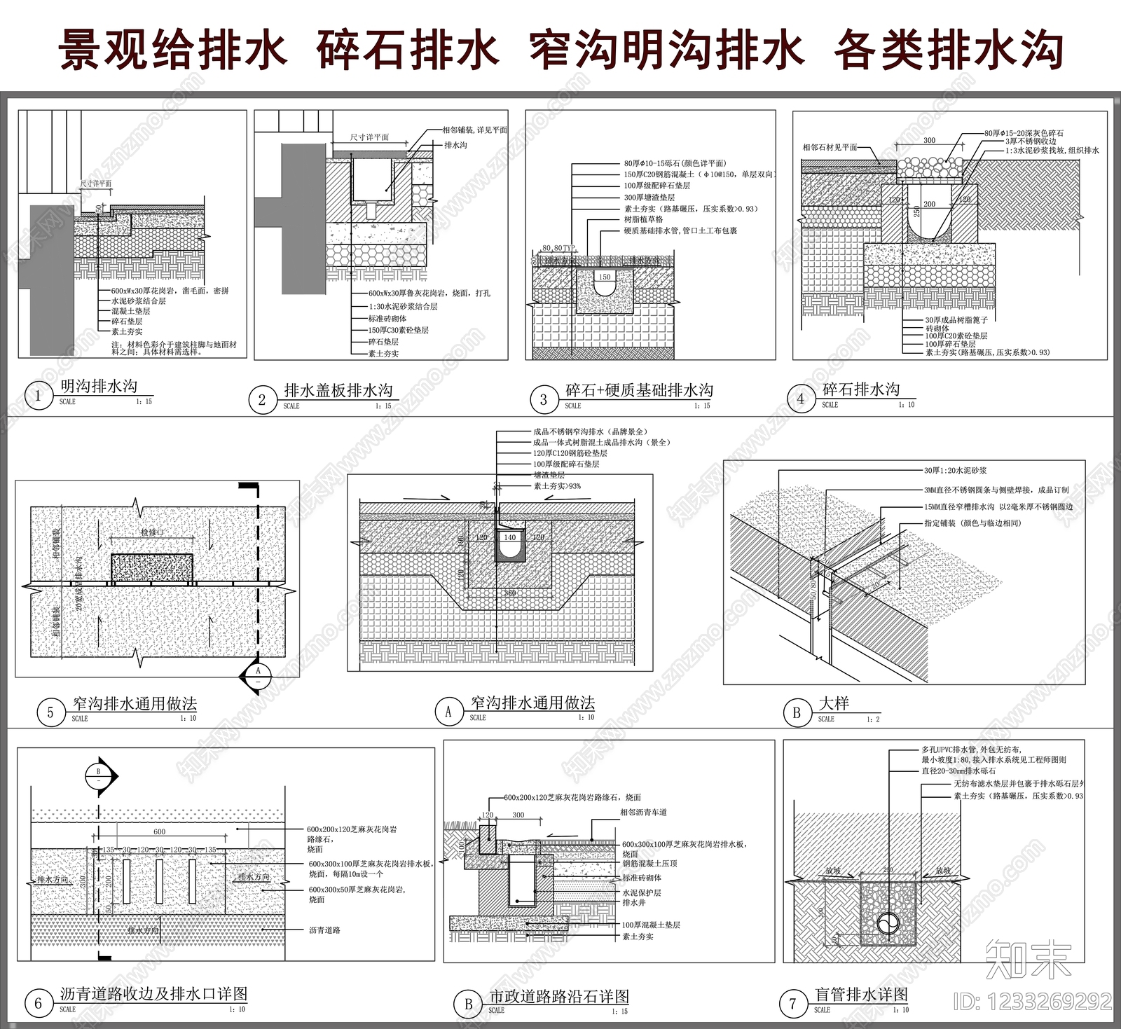 景观节点cad施工图下载【ID:1233269292】