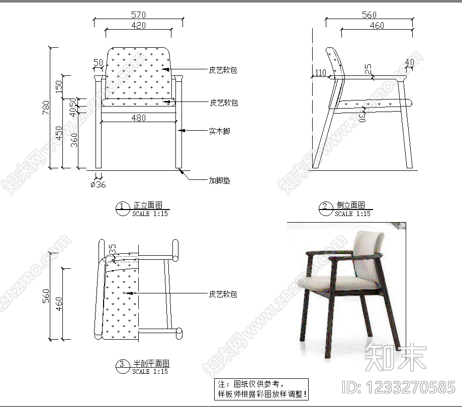 椅子cad施工图下载【ID:1233270585】