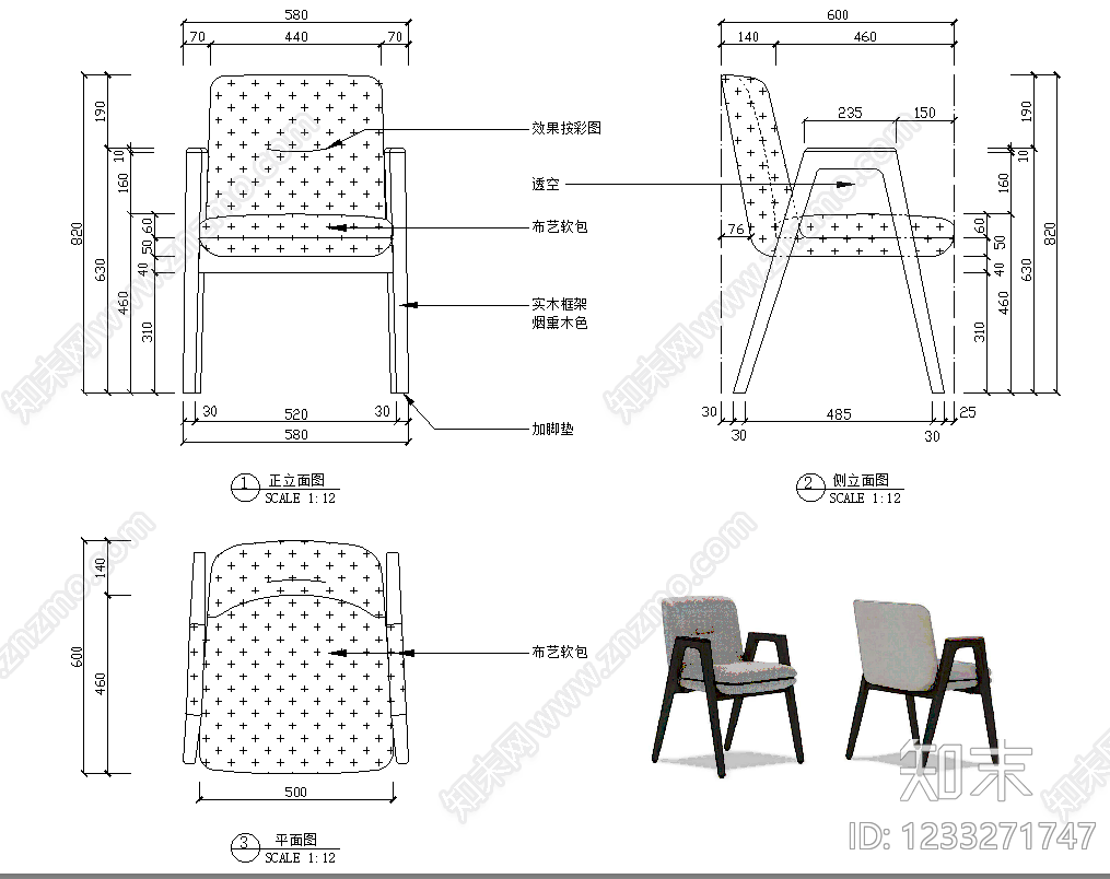 椅子cad施工图下载【ID:1233271747】