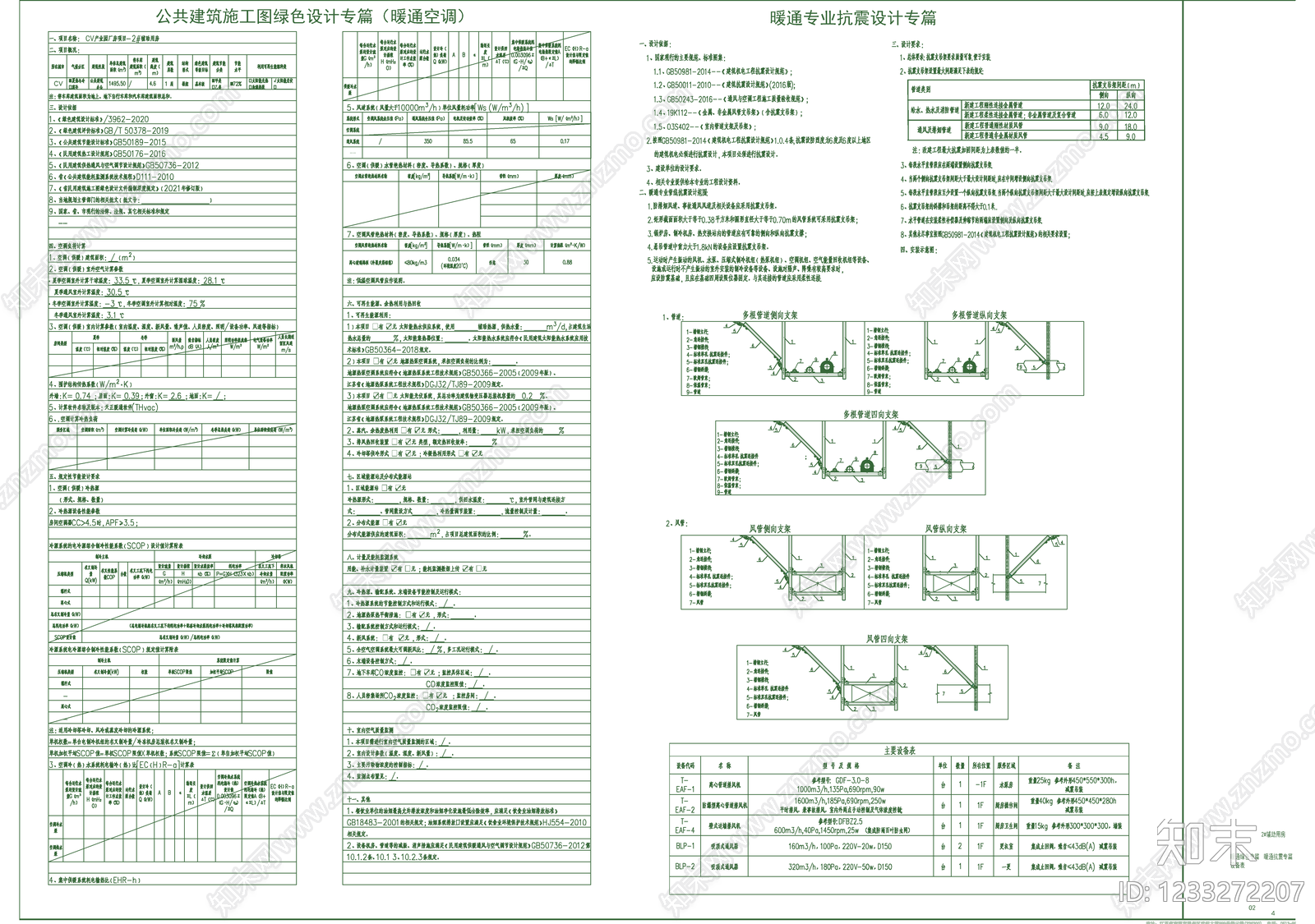 通风系统cad施工图下载【ID:1233272207】
