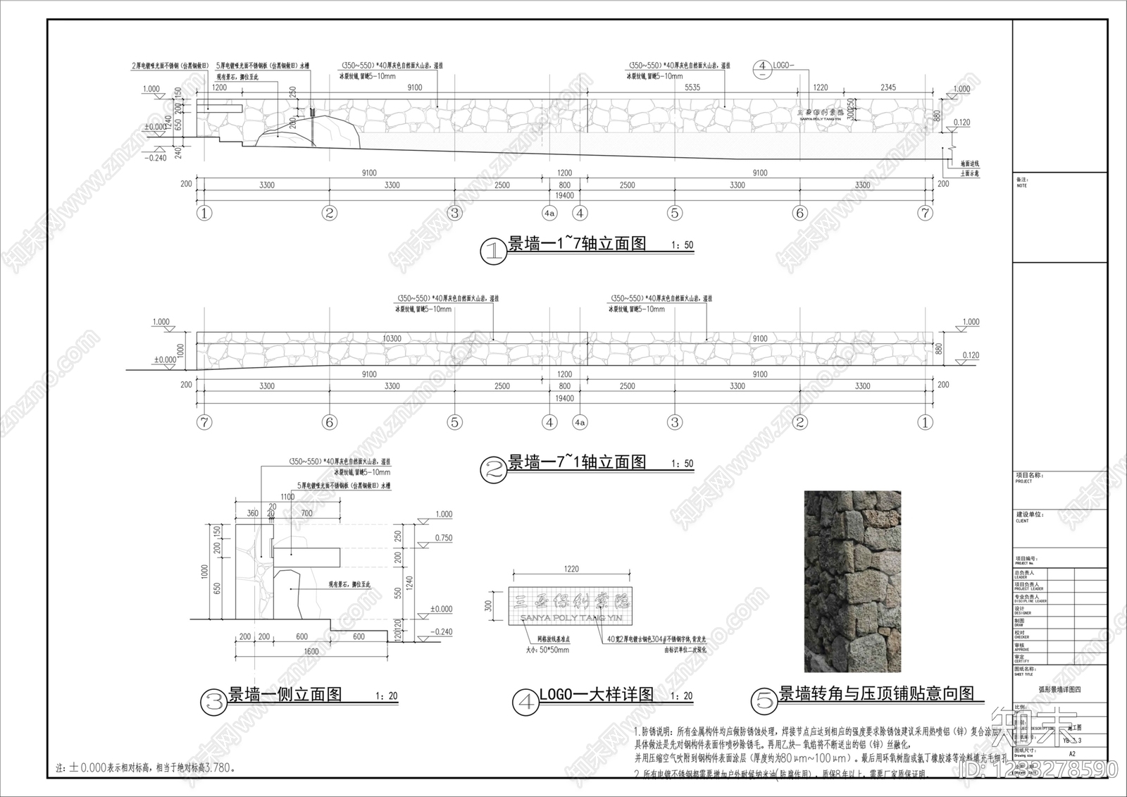 景墙cad施工图下载【ID:1233278590】