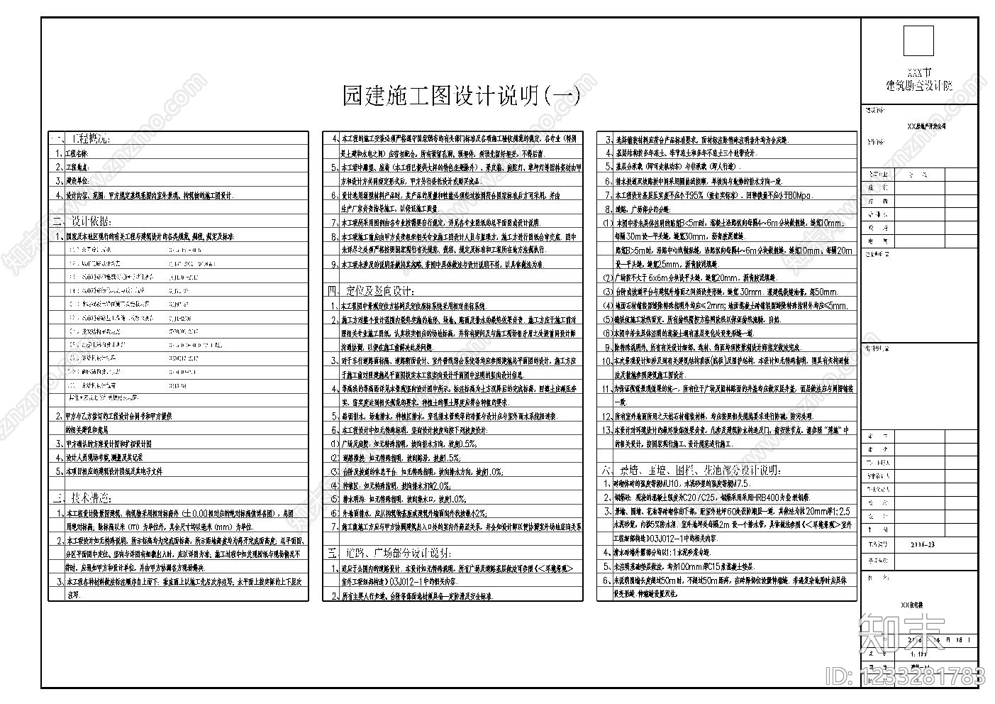 设计说明cad施工图下载【ID:1233281783】