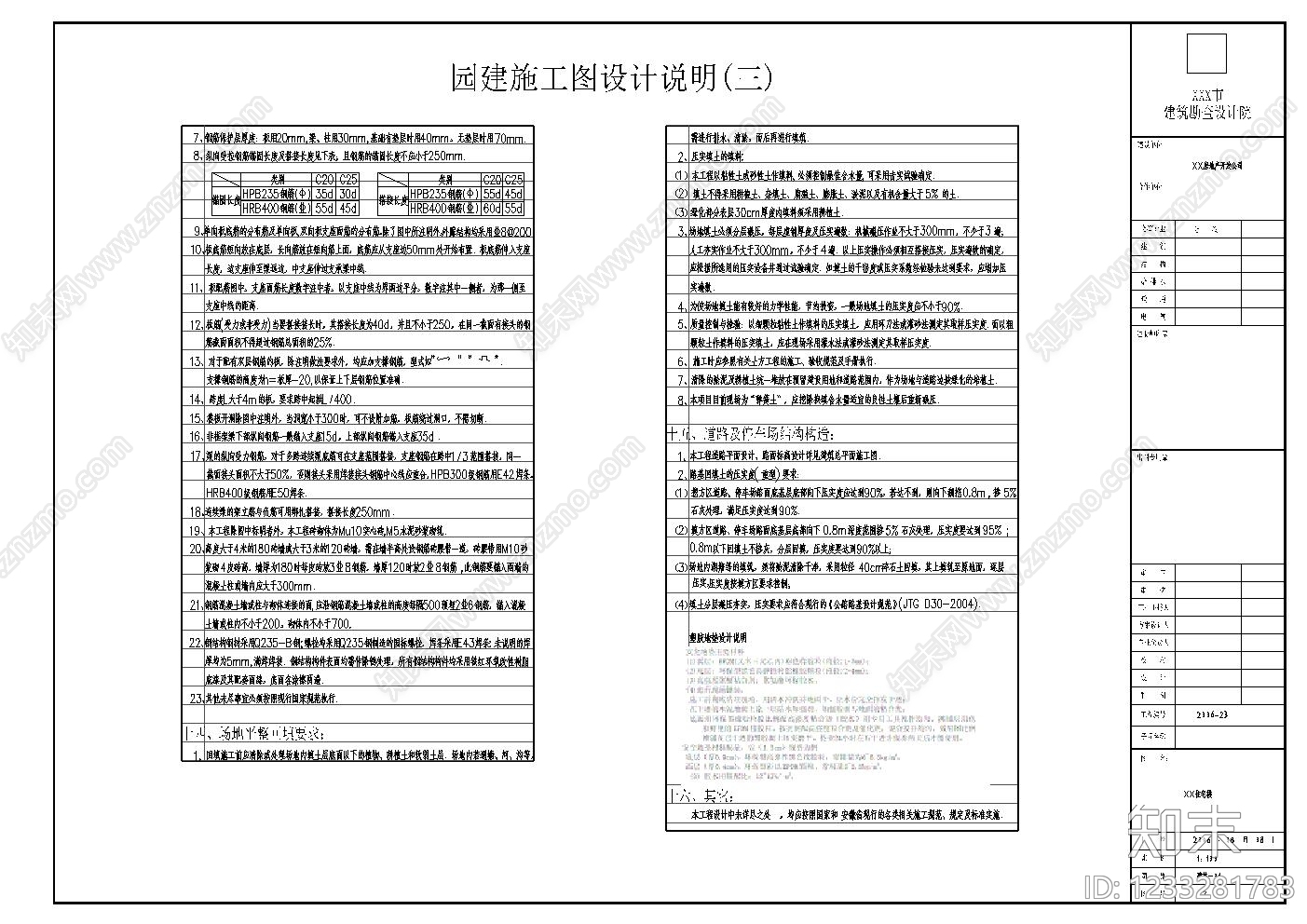 设计说明cad施工图下载【ID:1233281783】