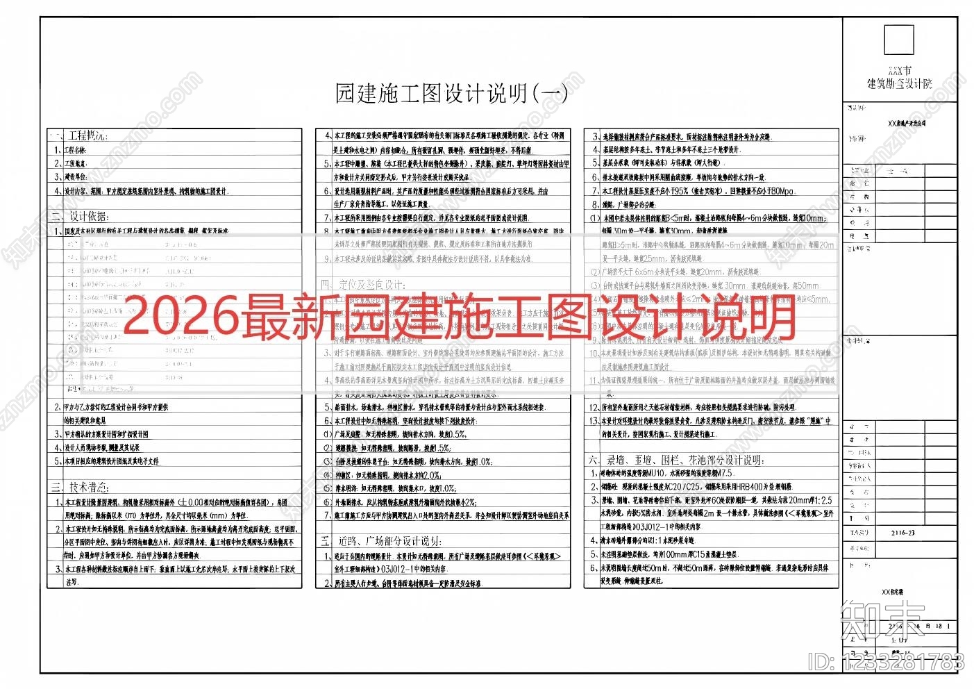 设计说明CAD图纸