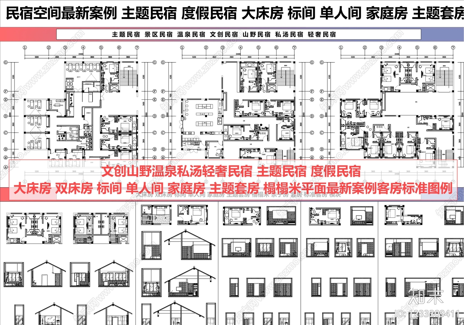 侘寂民宿CAD图纸