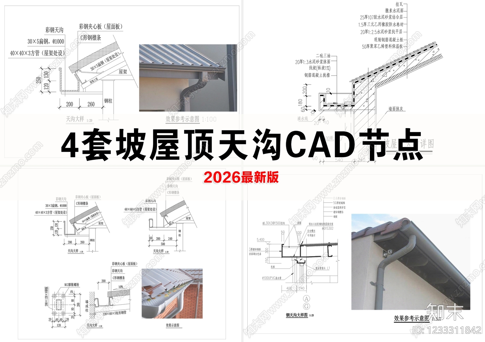 其他节点详图cad施工图下载【ID:1233311842】