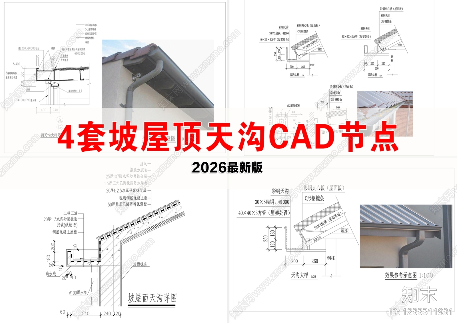 其他节点详图cad施工图下载【ID:1233311931】