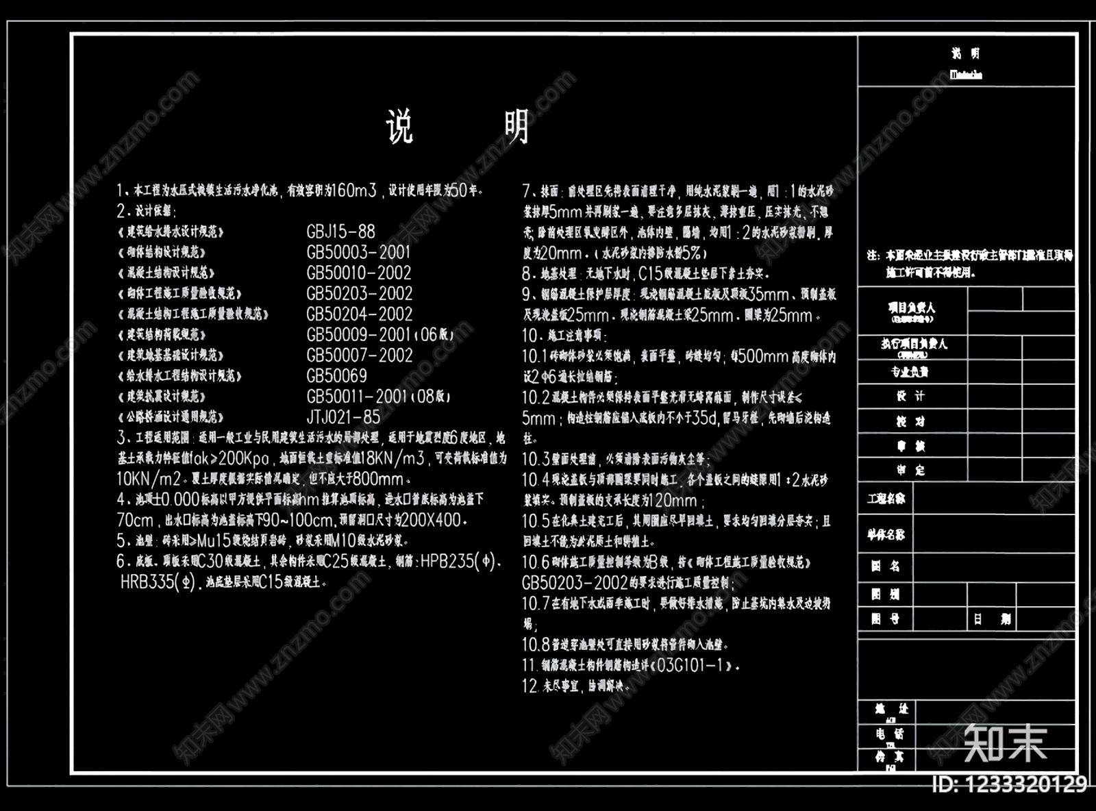 其他节点详图cad施工图下载【ID:1233320129】