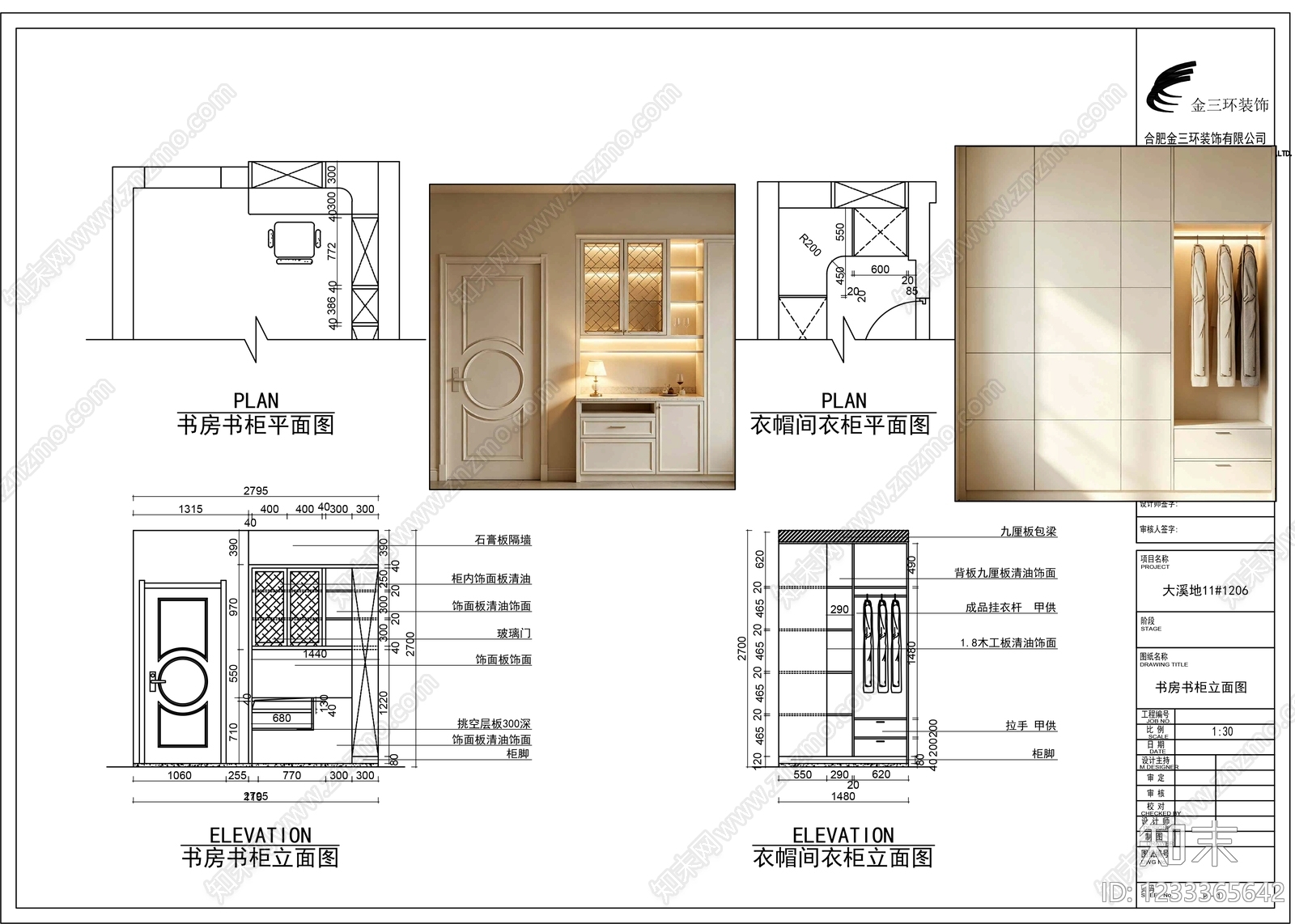 柜子cad施工图下载【ID:1233365642】