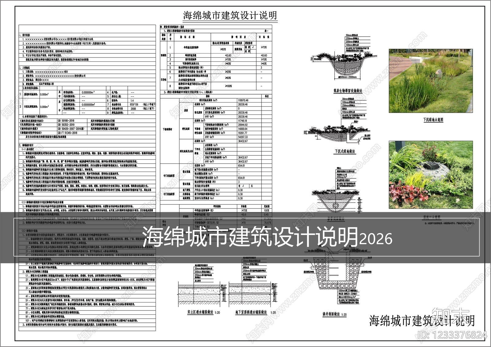设计说明cad施工图下载【ID:1233376824】