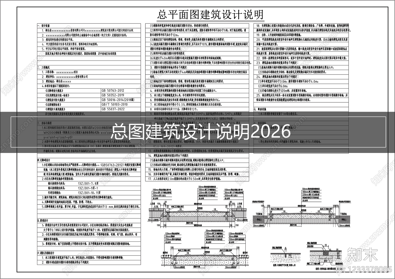设计说明cad施工图下载【ID:1233378086】