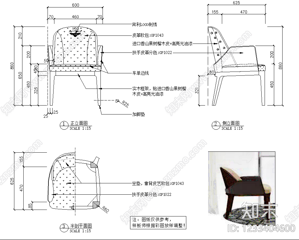 椅子cad施工图下载【ID:1233404600】