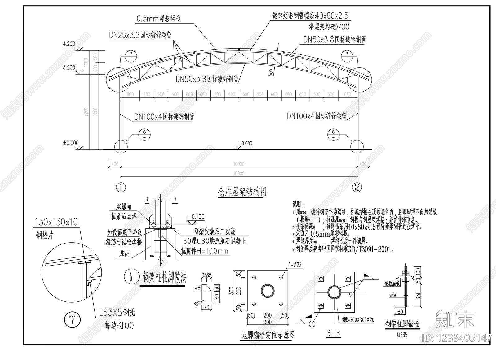 钢结构cad施工图下载【ID:1233405147】