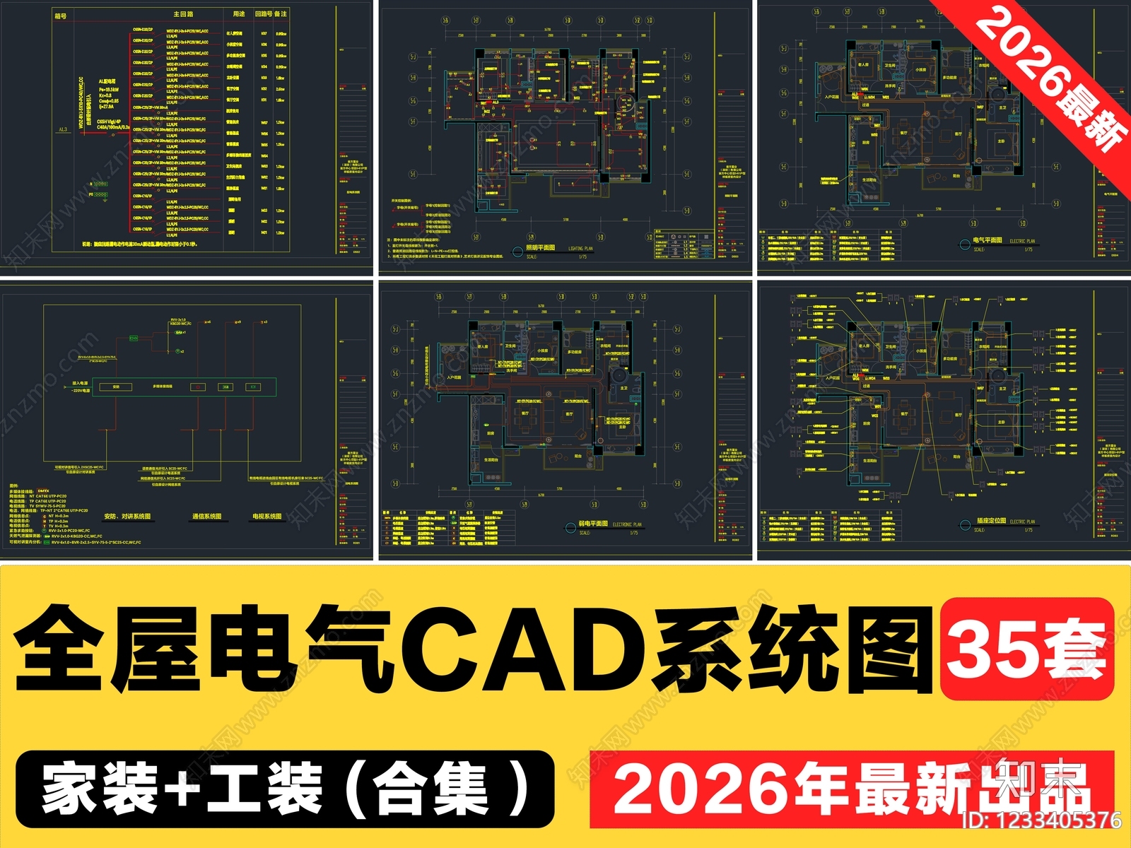 35套家装工装室内设计全屋电气CAD系统图配电箱系统图cad施工图下载【ID:1233405376】